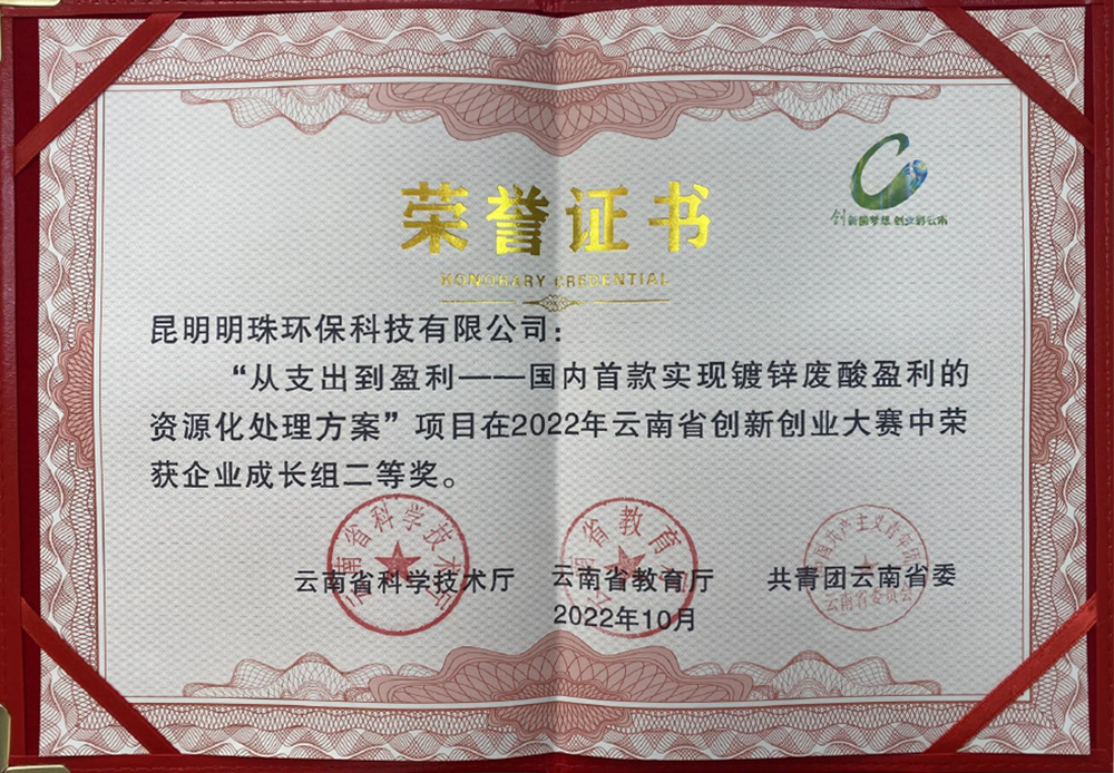 榮譽證書