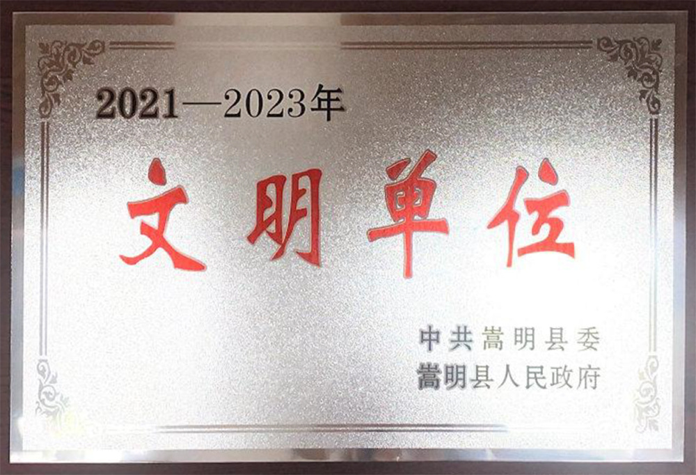 文明單位