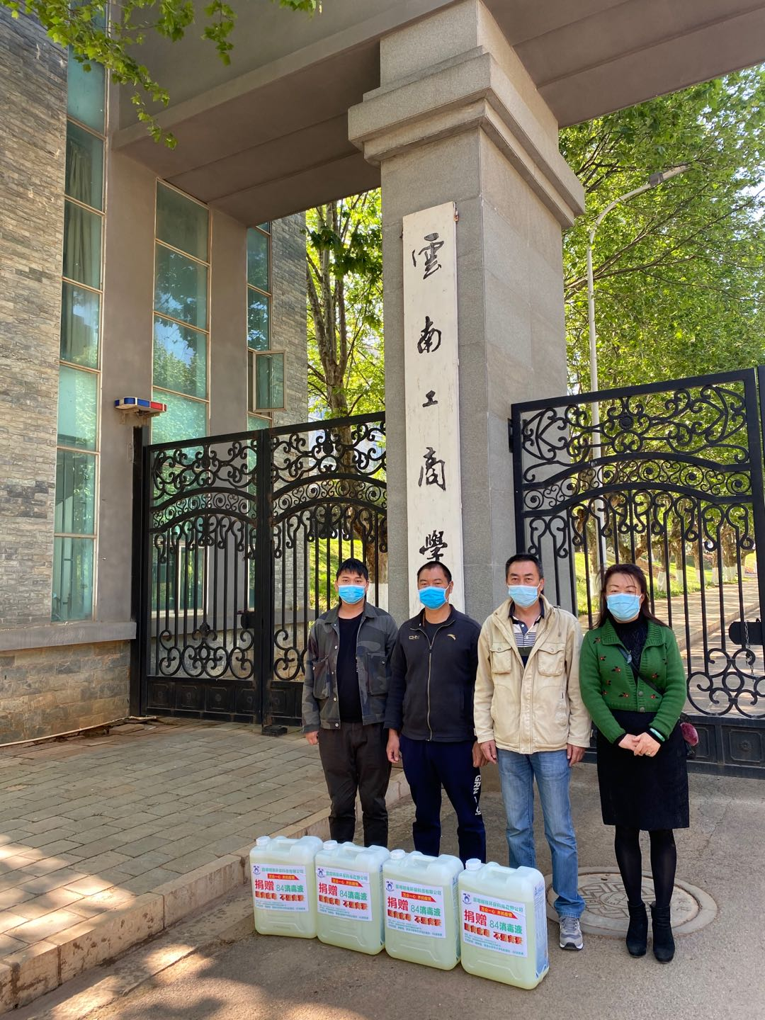 84消毒液捐贈(zèng)-捐贈(zèng)云南工商學(xué)院