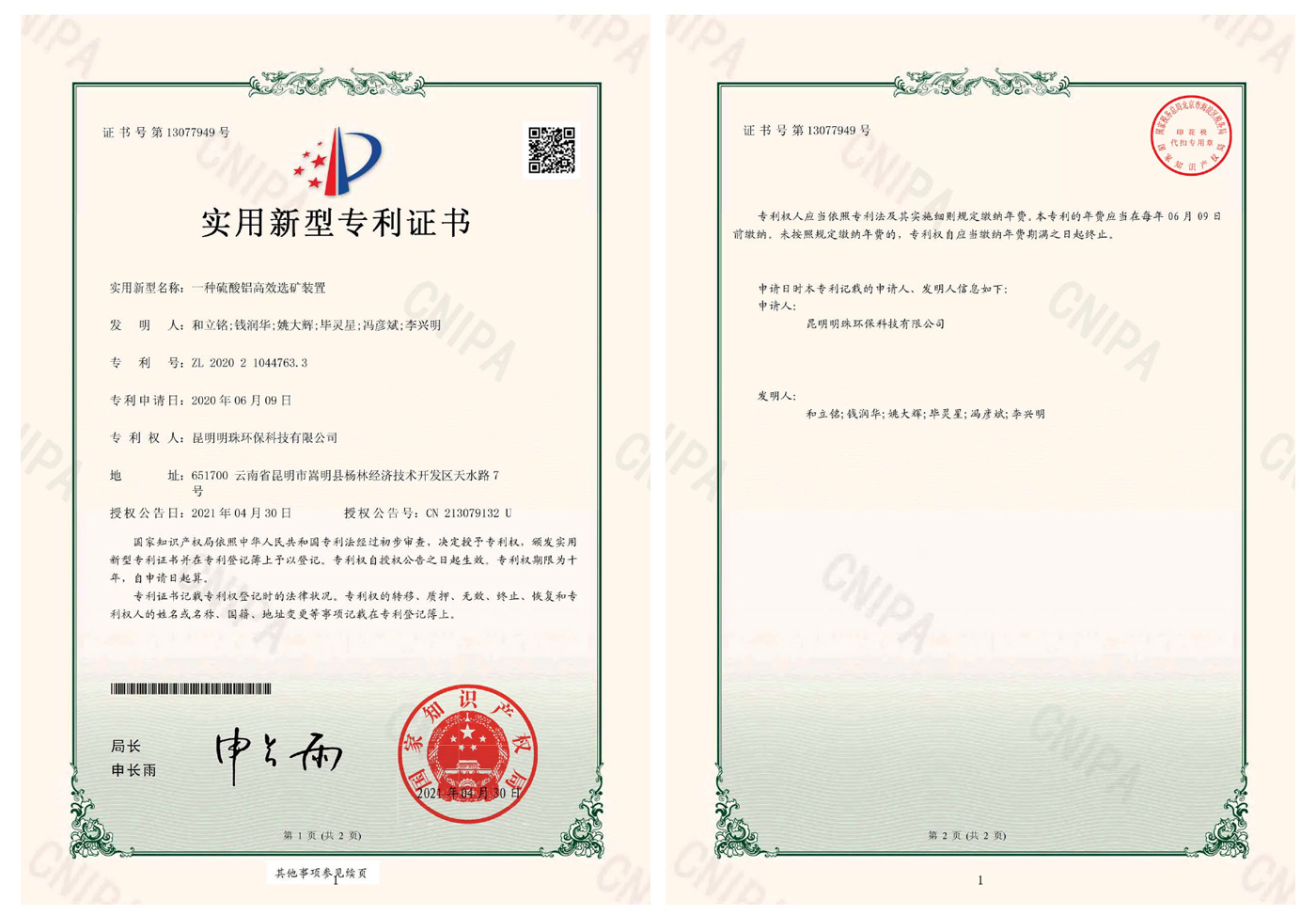 一種硫酸鋁高效選礦裝置