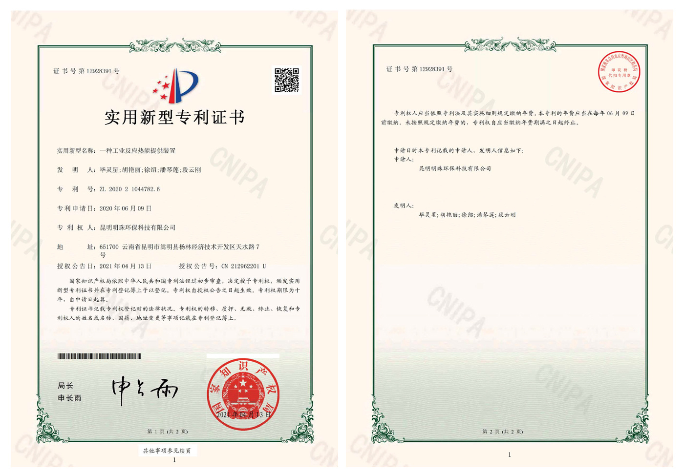 一種工業反應熱能提供裝置