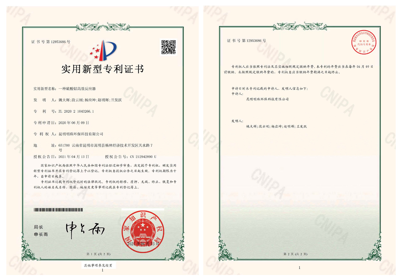 一種硫酸鋁高效反應器