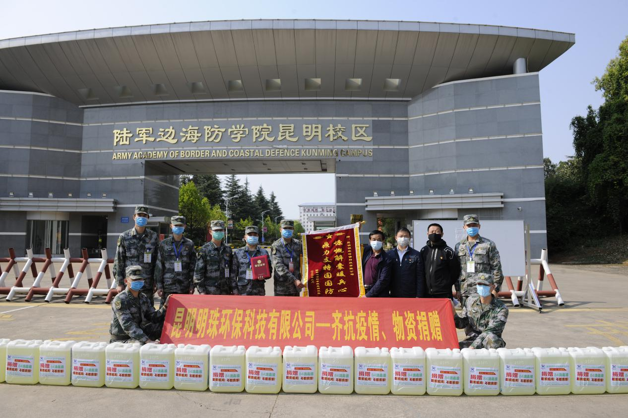 84消毒液捐贈(zèng)-捐贈(zèng)陸軍邊海防學(xué)院昆明校區(qū)