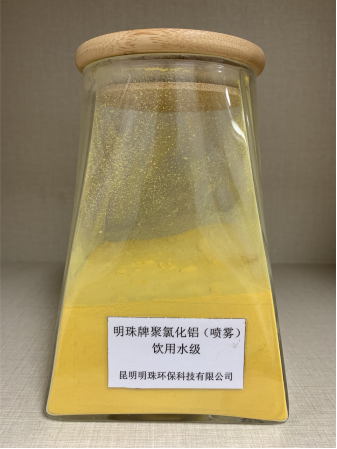 飲水級聚合氯化鋁 ( 噴霧烘干型 )