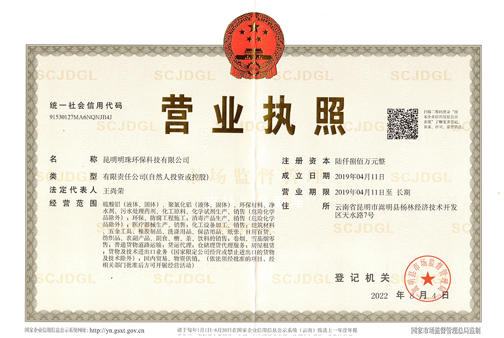 營業執照