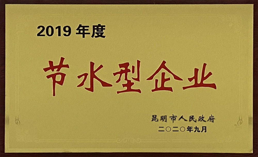 節水型企業