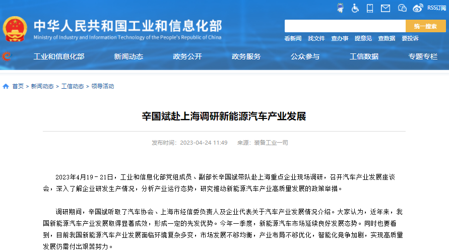 Ministry of Industry and Information Technology: strengthen technological innovation and carry out technological breakthroughs such as Solid-state battery