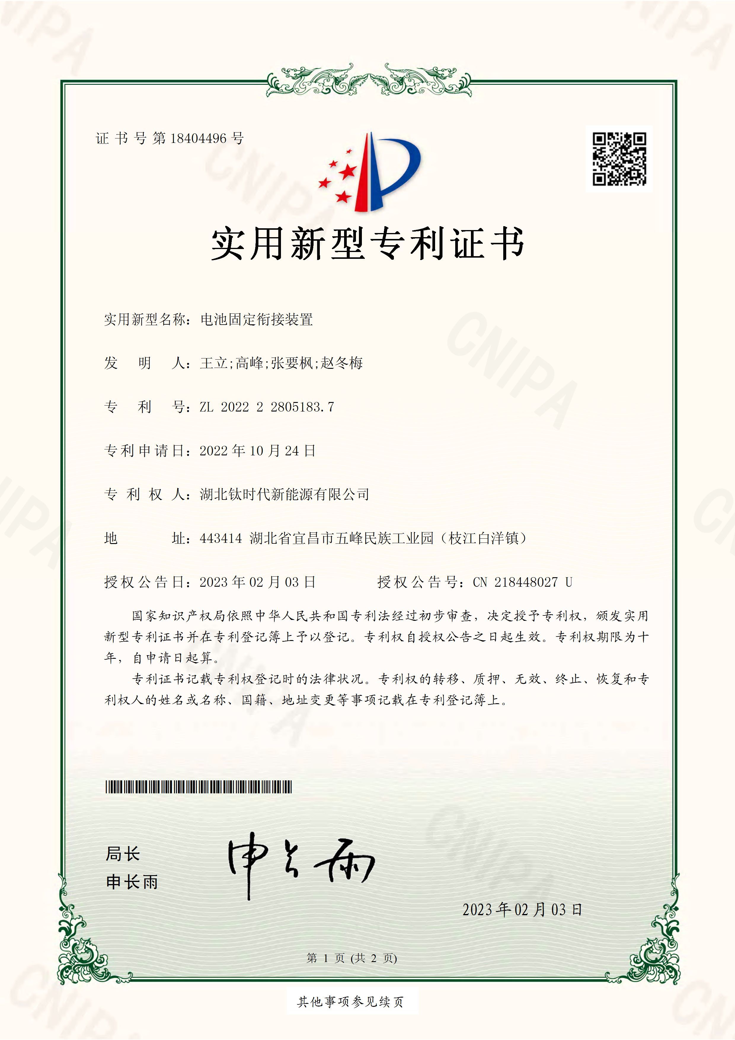 Battery Fixed Connection Device Battery Fixed Connection Device