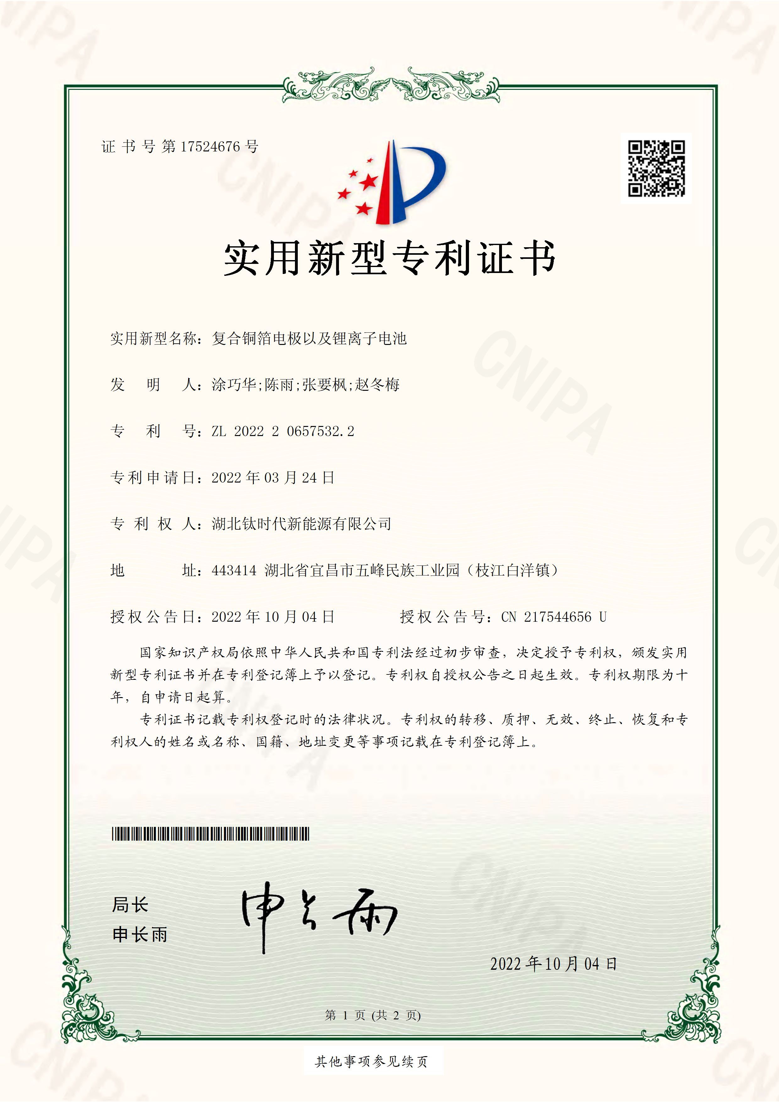 Composite Copper Foil Electrode and Lithium-ion Battery Composite Copper Foil Electrode and Lithium-ion Battery