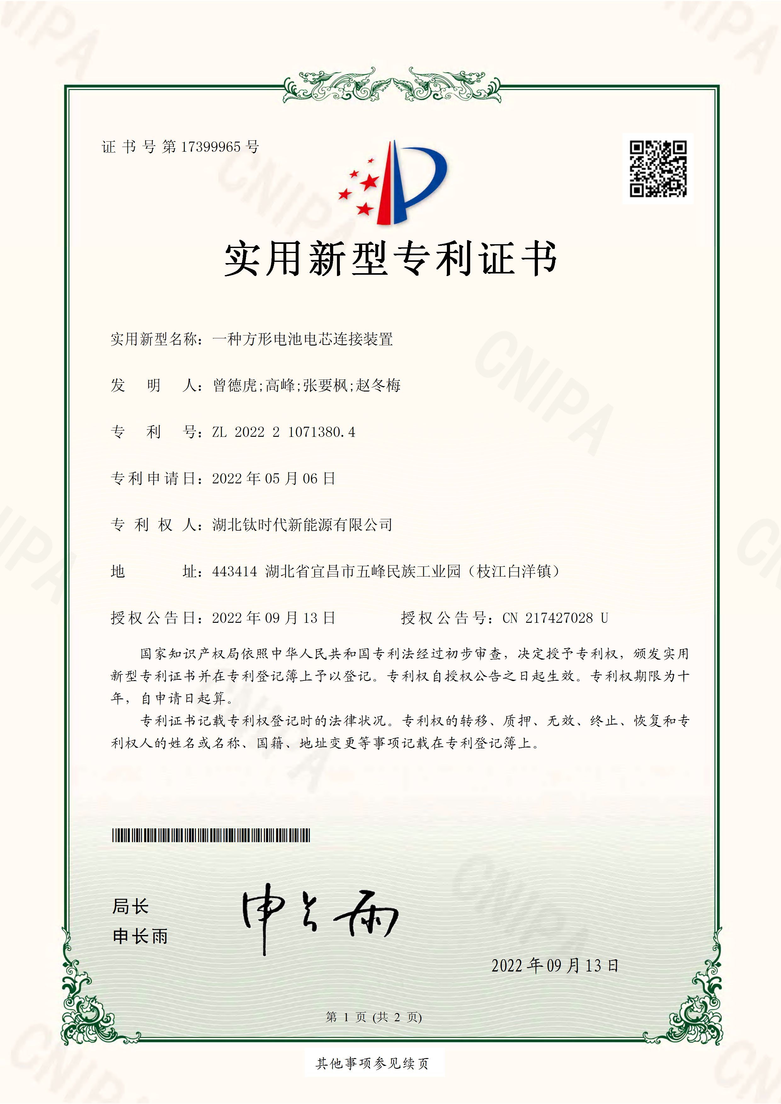 A Square Battery Cell Connection Device A Square Battery Cell Connection Device