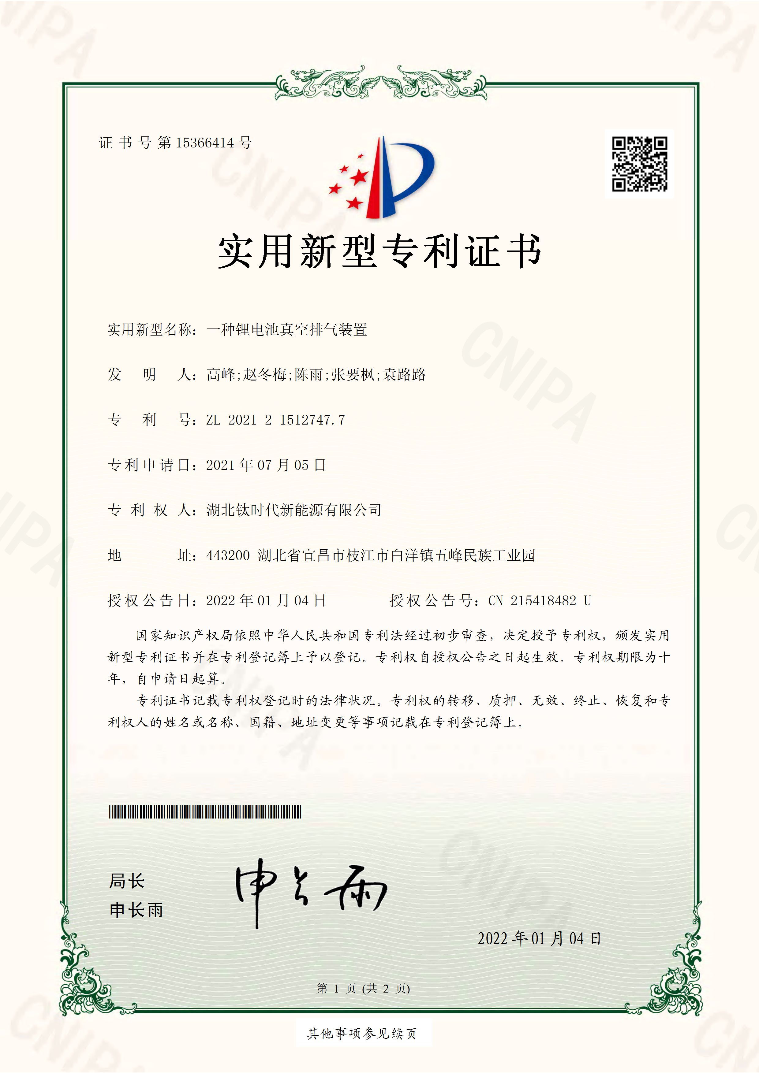 A Vacuum Exhaust Device for Lithium Batteries A Vacuum Exhaust Device for Lithium Batteries