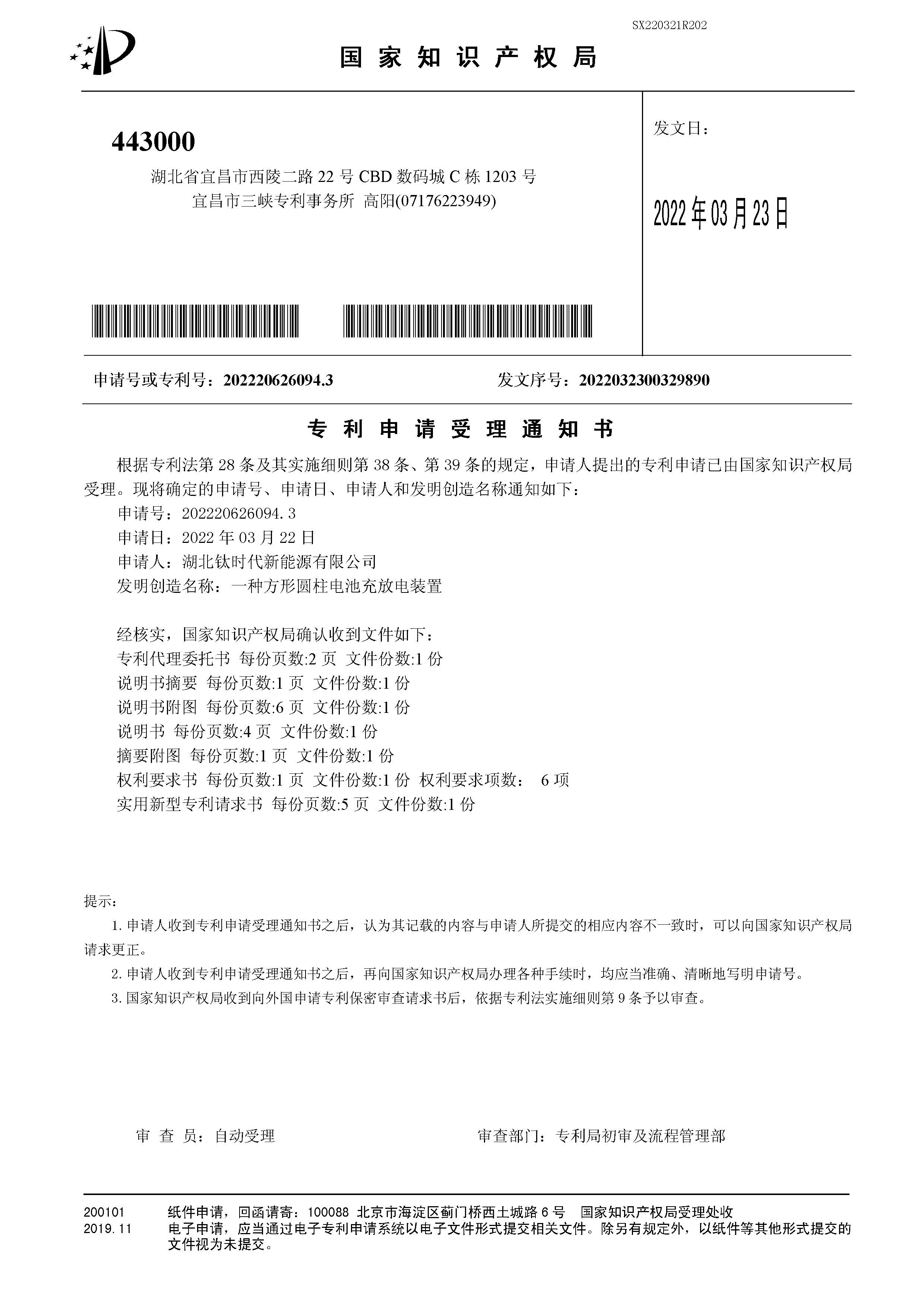 A Charging and Discharging Device for Square Cylindrical Batteries A Charging and Discharging Device for Square Cylindrical Batteries