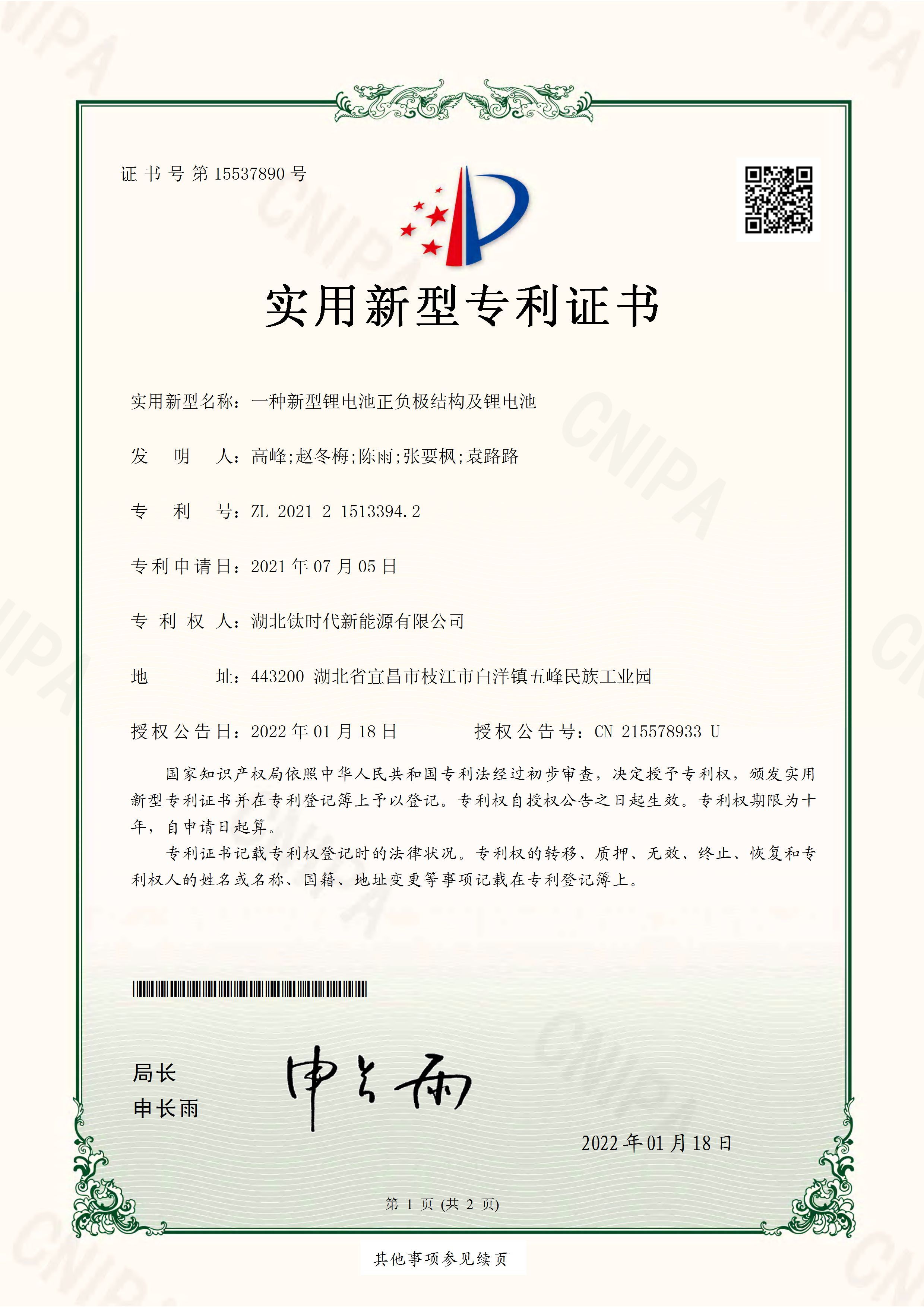A Novel Positive and Negative Electrode Structure of Lithium Batteries and Lithium Batteries A Novel Positive and Negative Electrode Structure of Lithium Batteries and Lithium Batteries