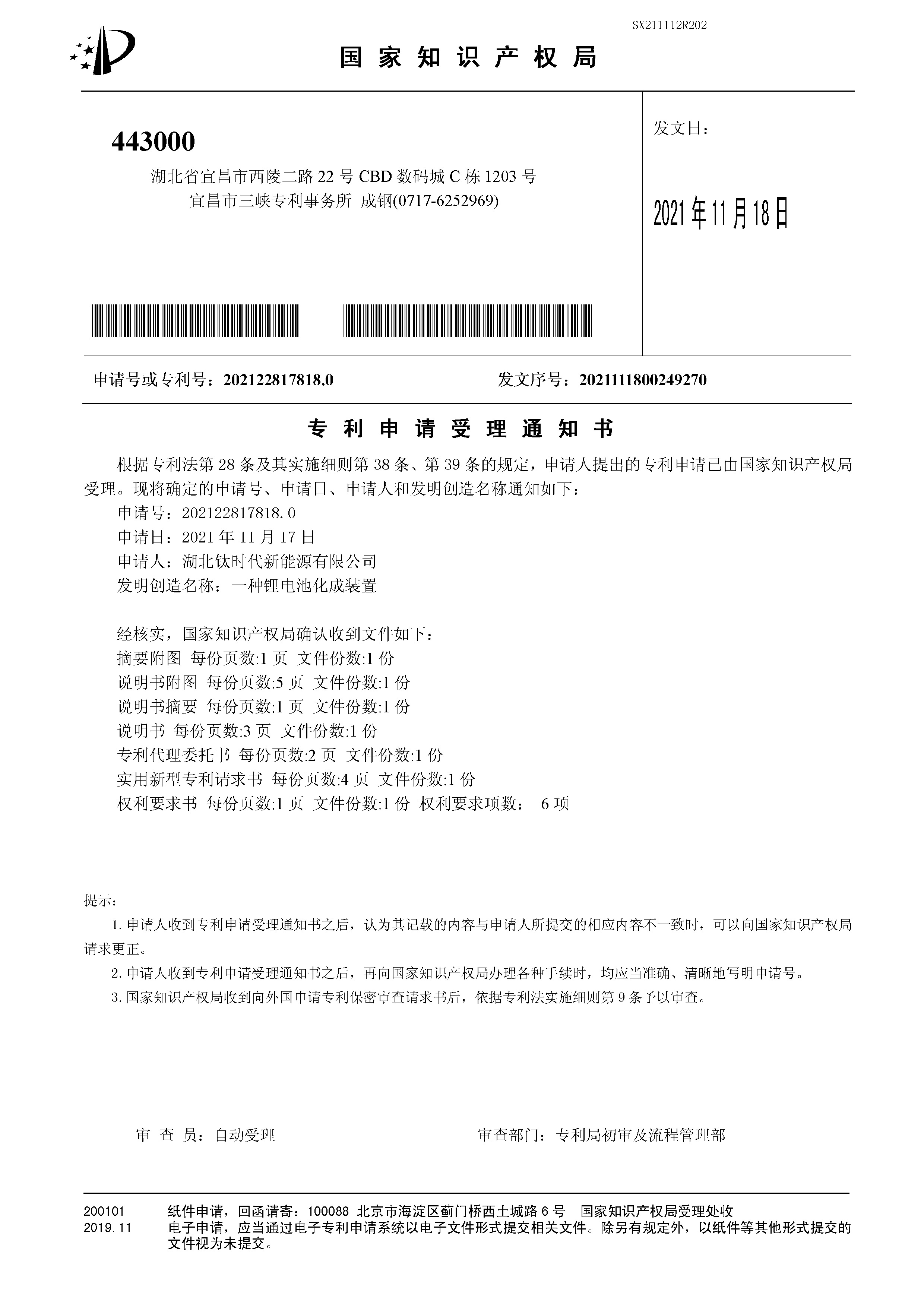 A Lithium Battery Formation Device A Lithium Battery Formation Device