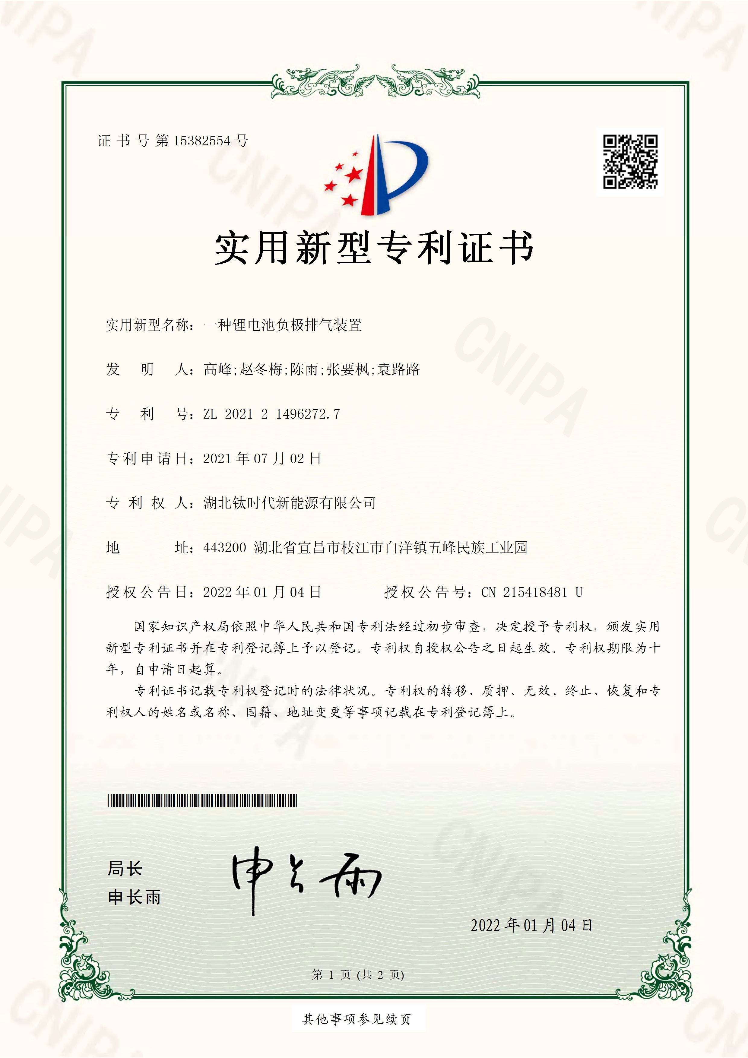A Negative Electrode Exhaust Device for Lithium Batteries A Negative Electrode Exhaust Device for Lithium Batteries