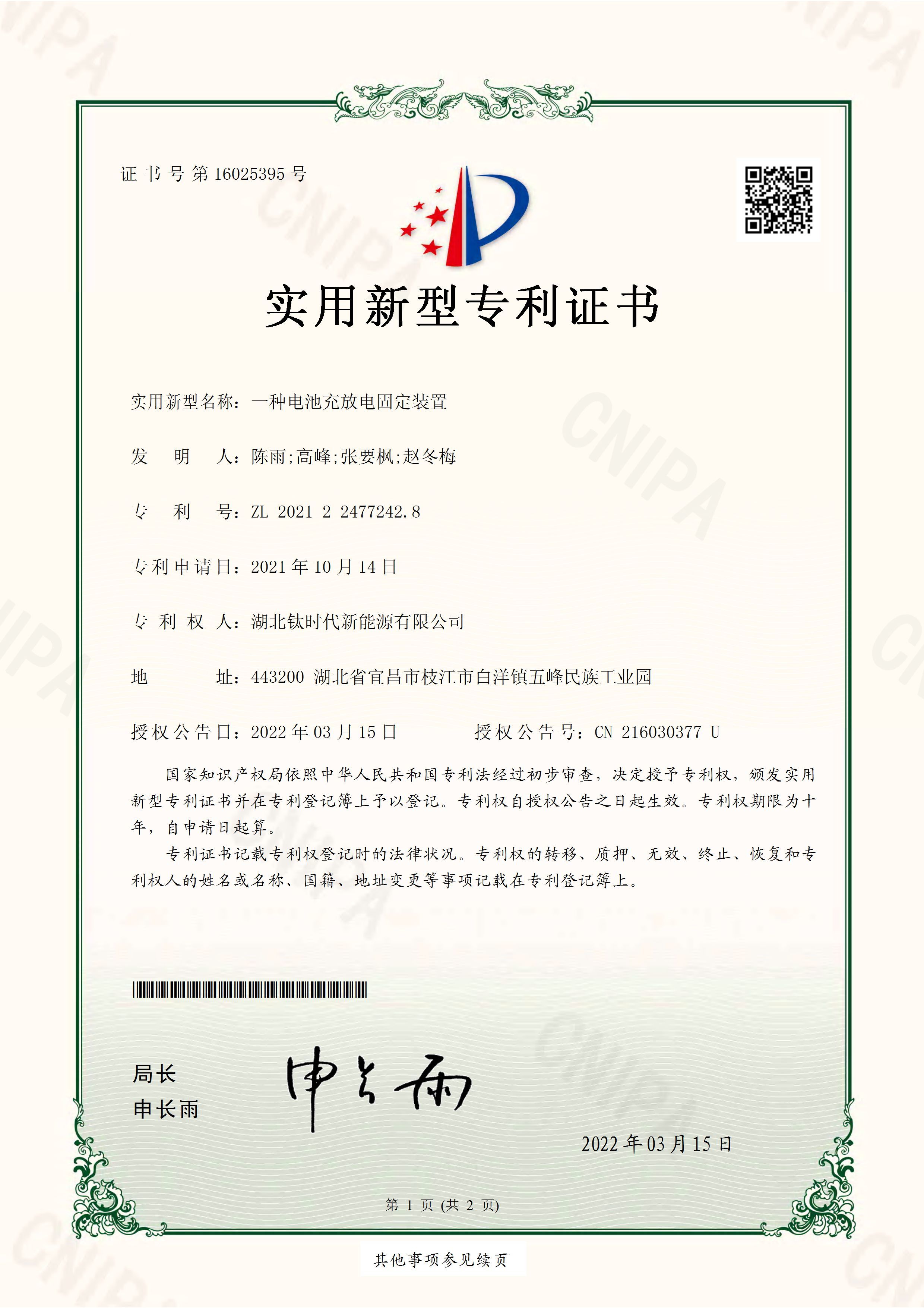 A Fixed Device for Charging and Discharging Batteries A Fixed Device for Charging and Discharging Batteries