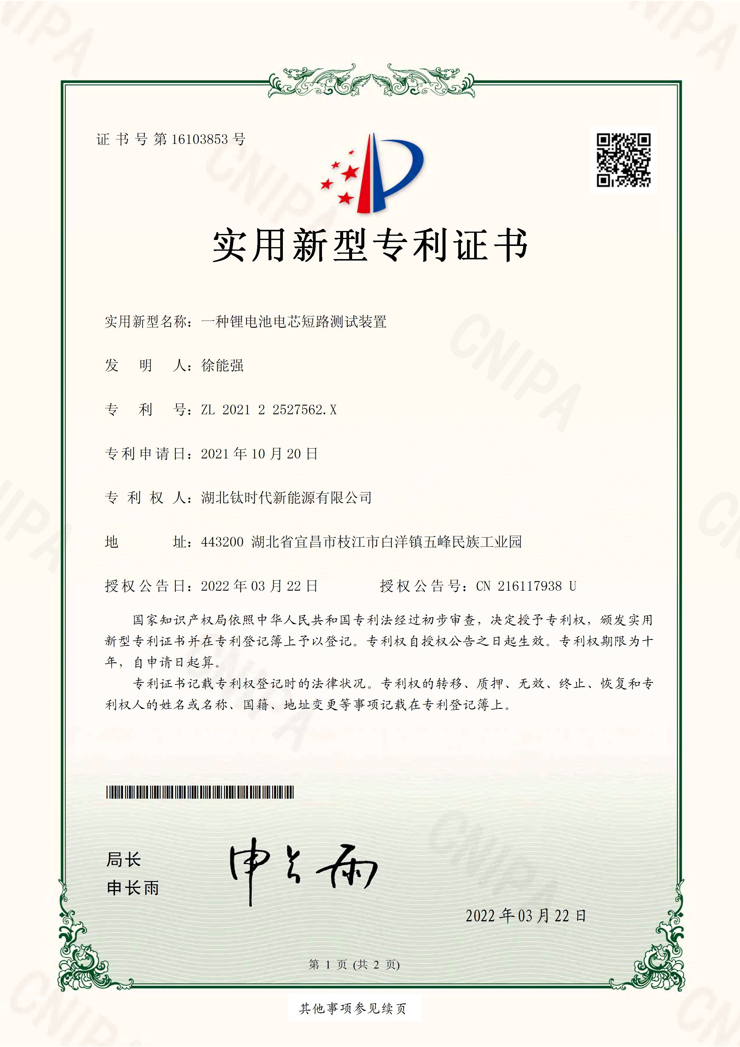 A Short Circuit Testing Device for Lithium Battery Cells in Chinese A Short Circuit Testing Device for Lithium Battery Cells in Chinese