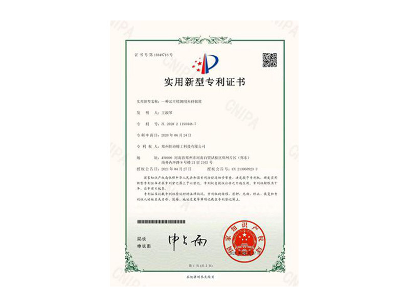 實(shí)用新型專利證書
