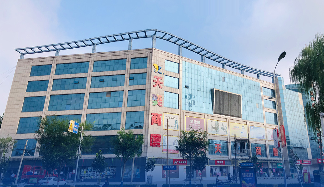 高碑店天奕商廈