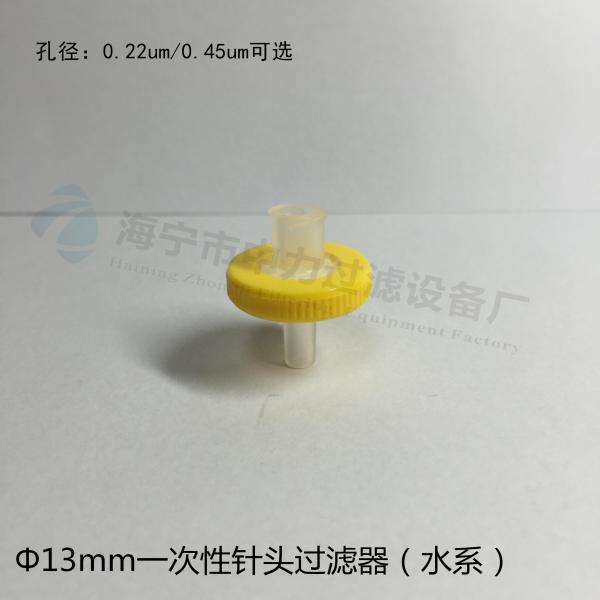 13mm水系针式