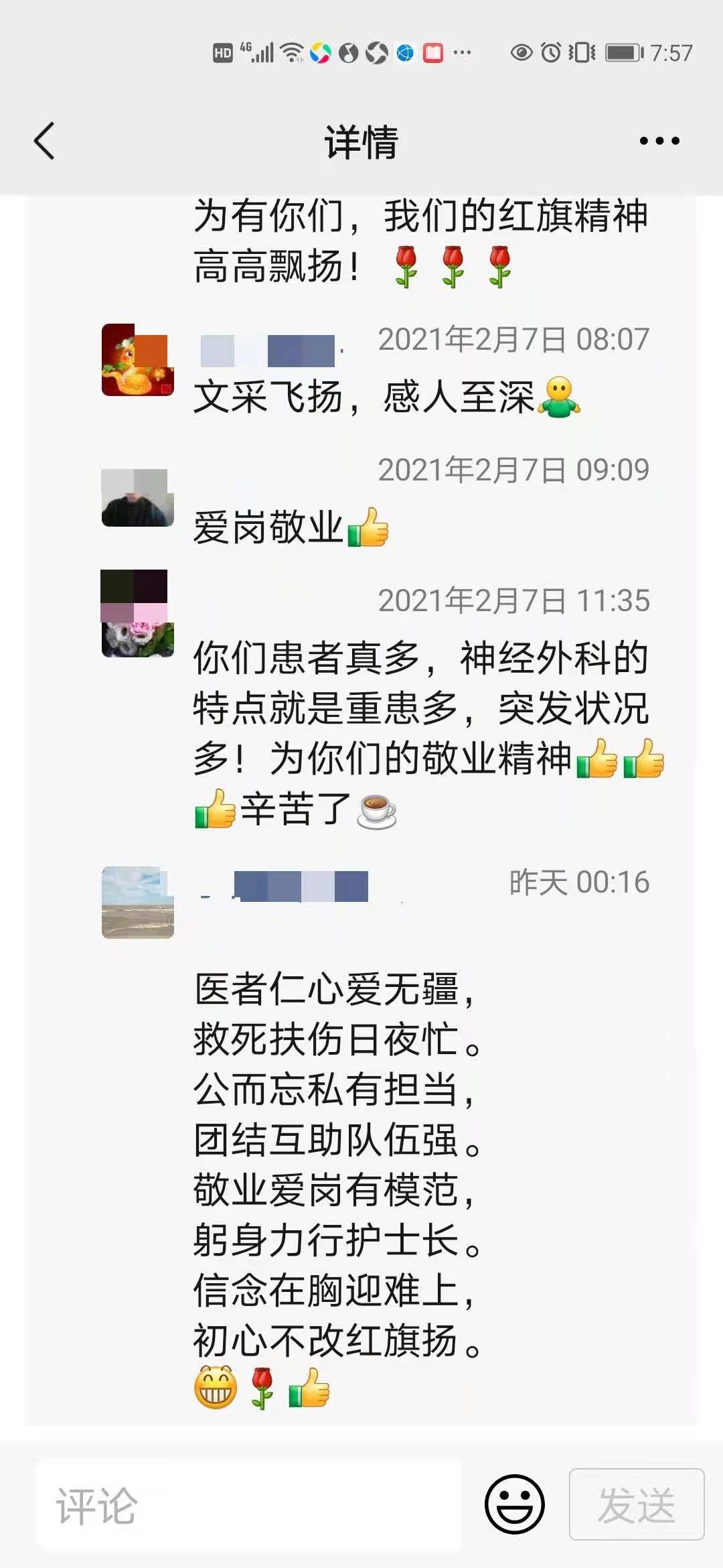 2021医护人员敬业福图片