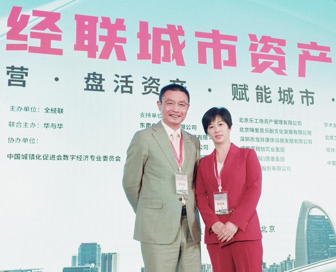 龙祥康体创始人马卫霞应邀出席，北京首届全经联城市资产运营大会。IP运营为核心抓手，盘活城市资产。