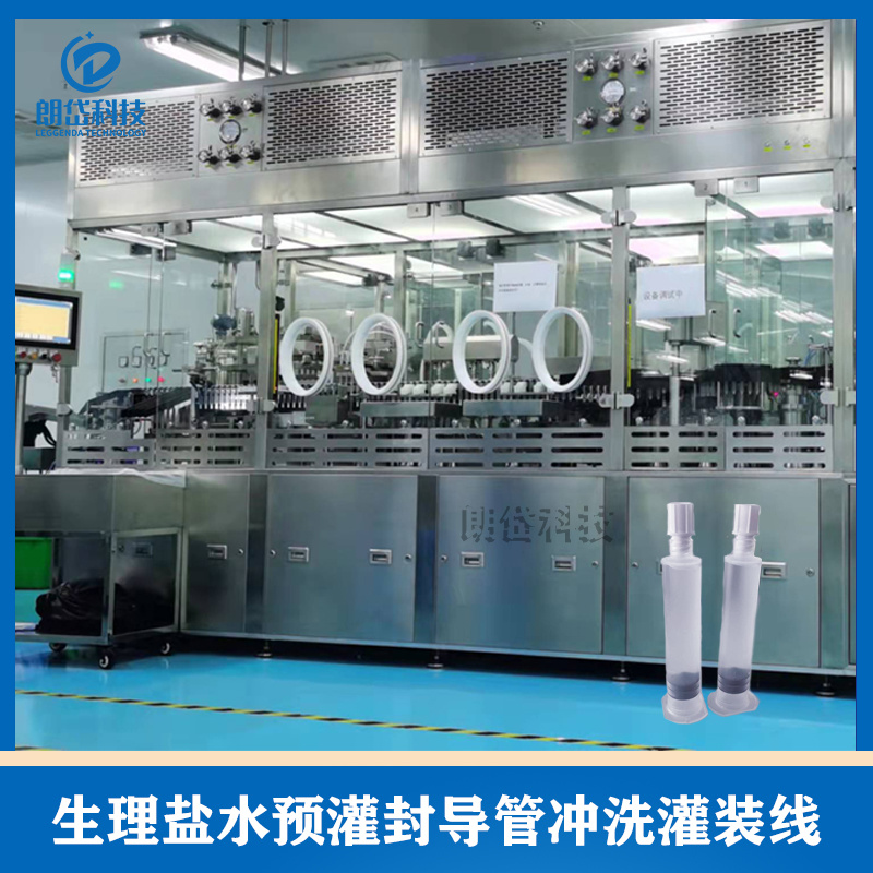 生理盐水预灌封导管冲洗灌装线