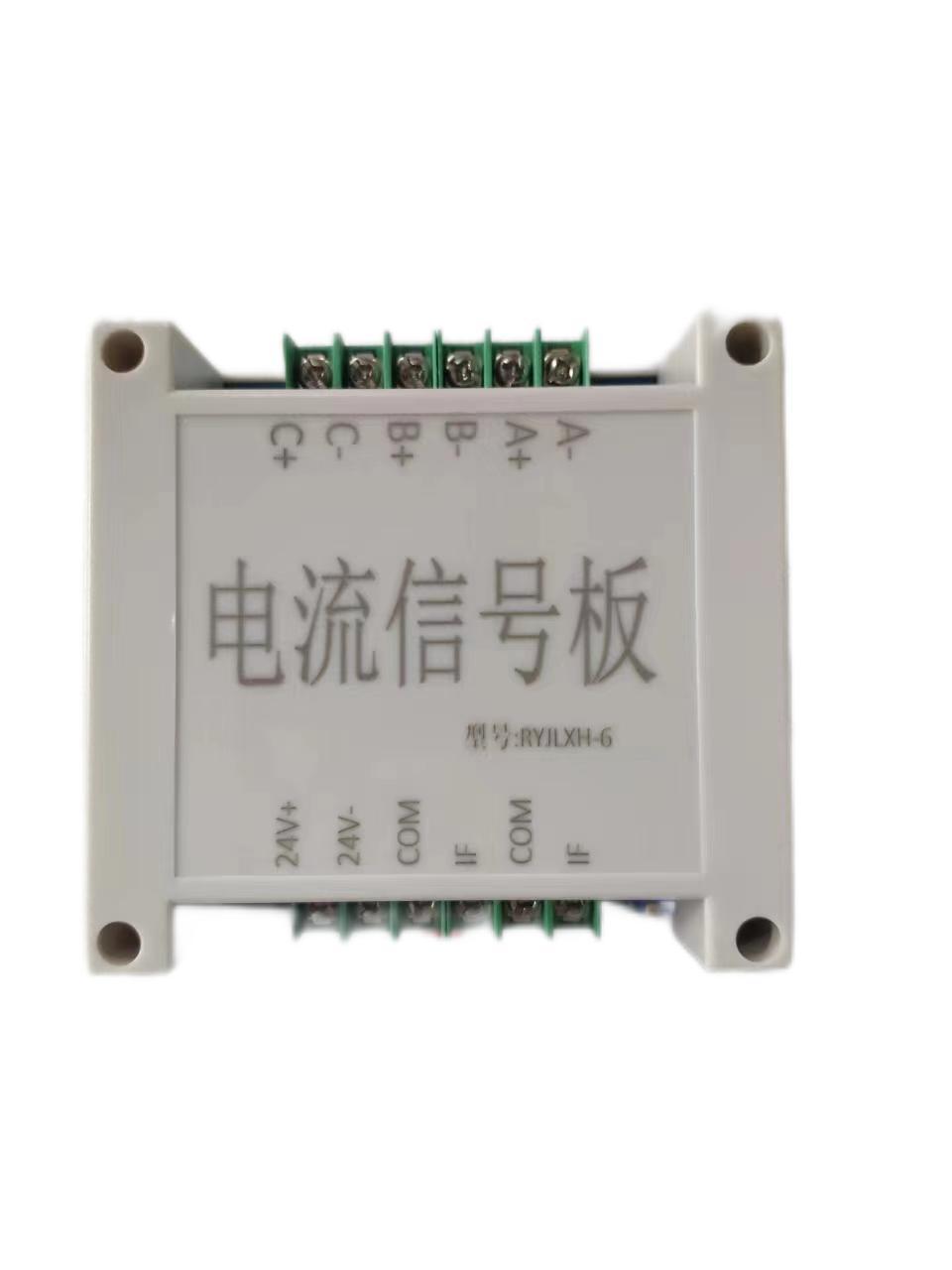 電流信號板 RYLJXH-6