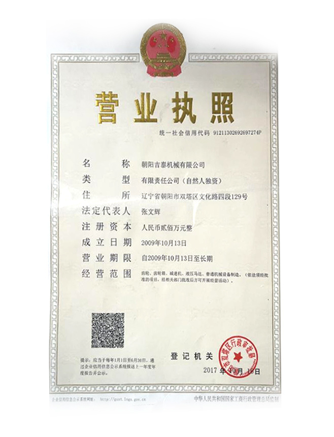 營業(yè)執(zhí)照