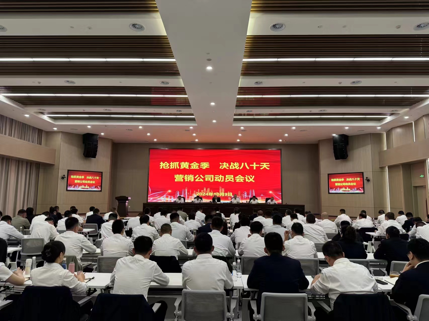 【奋战一百天 · 动员】鲁盐集团营销公司召开2024年“抢抓黄金季，决战八十天”动员会议