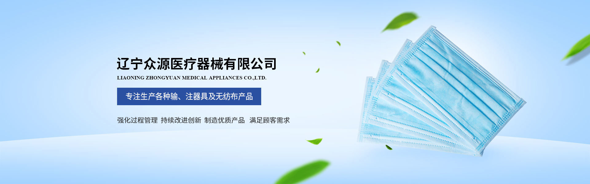 遼寧眾源醫(yī)療器械有限公司