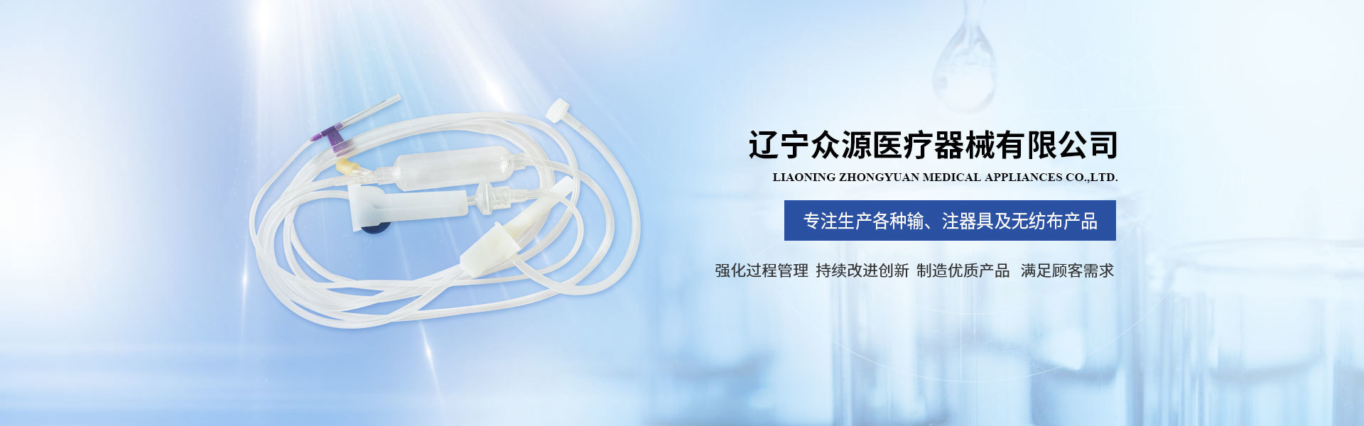遼寧眾源醫(yī)療器械有限公司