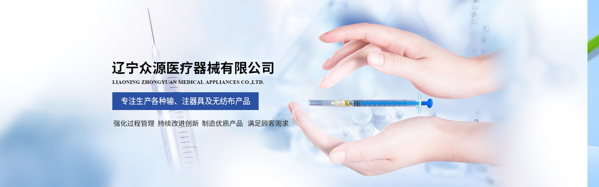 遼寧眾源醫(yī)療器械有限公司