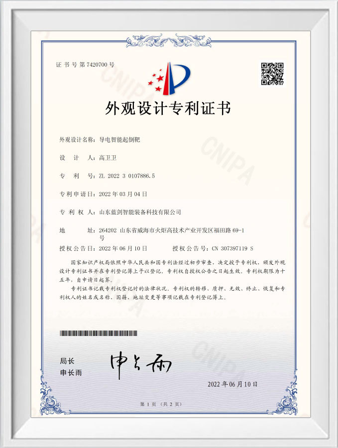 HYRDZS3220396外观设计专利证书