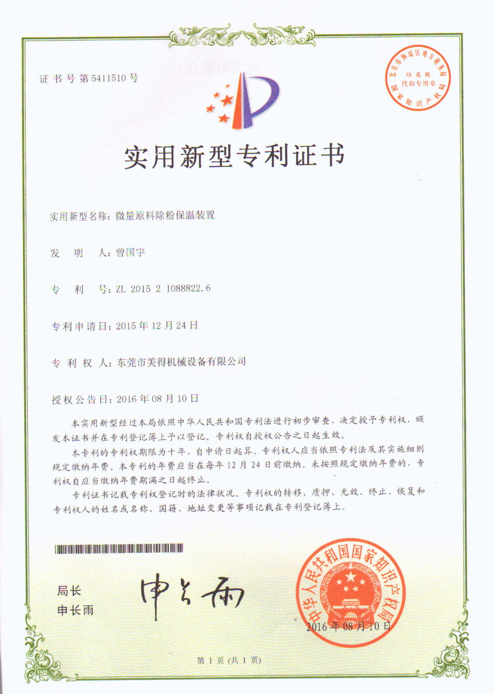 Utility Model Patent Certificate