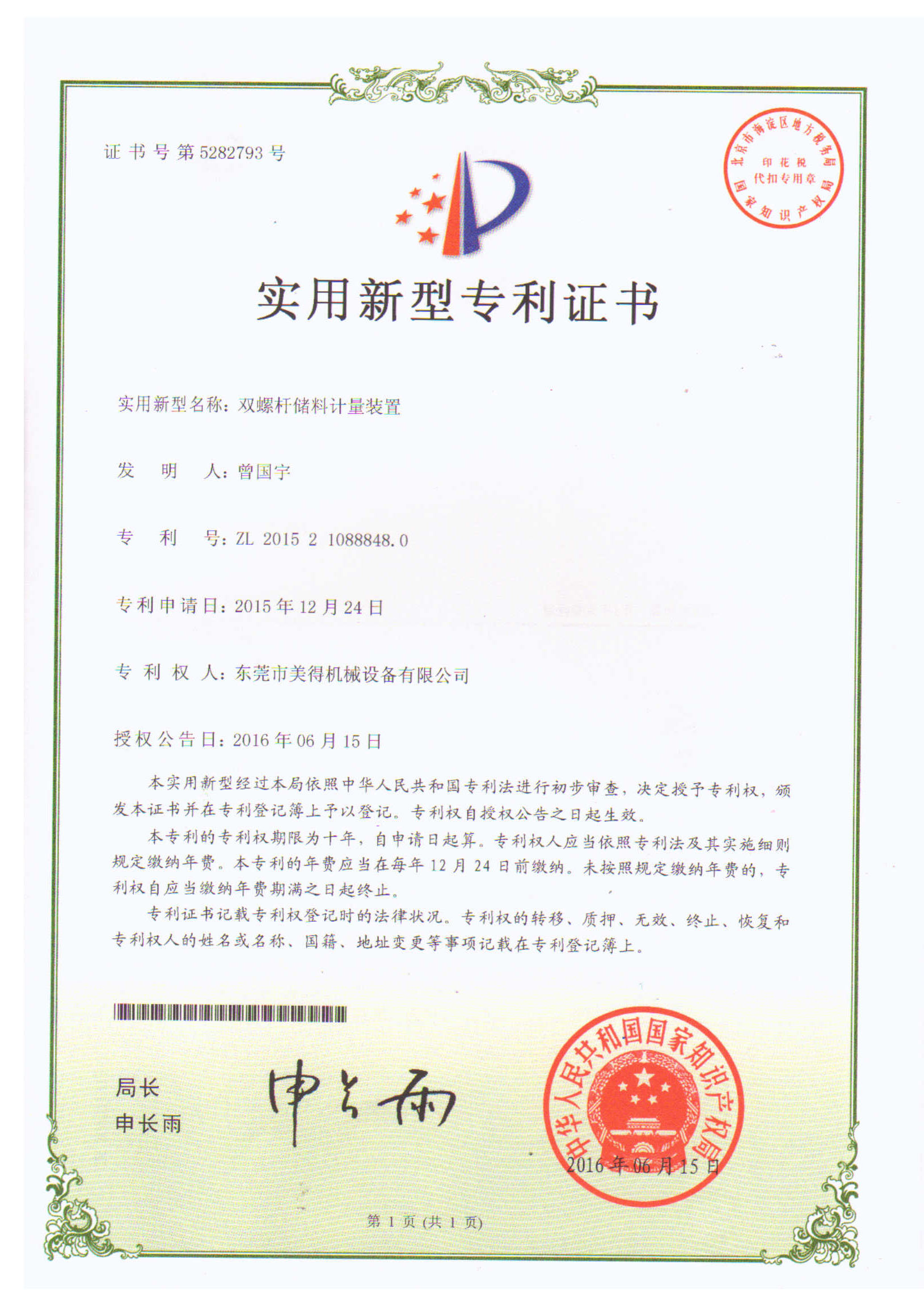 Utility Model Patent Certificate