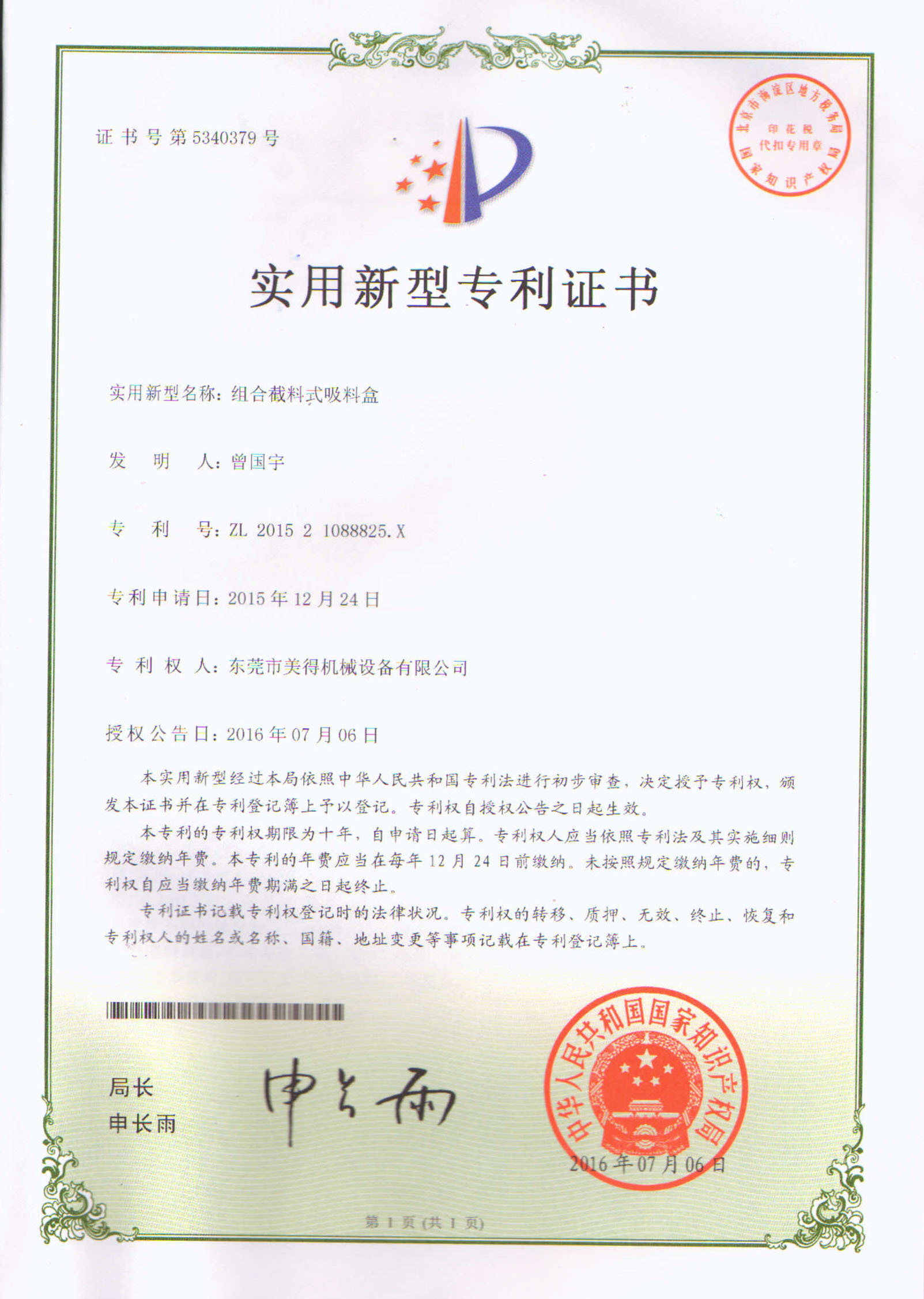 Utility Model Patent Certificate