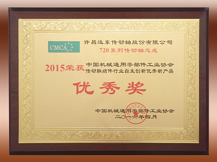 自主创新优秀新产品优秀奖