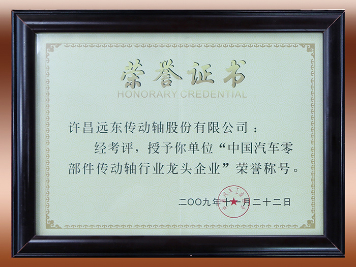 中国汽车零部件传动轴行业龙头企业