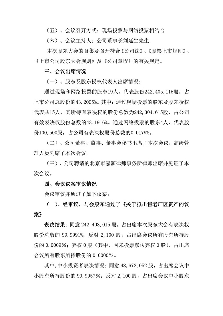 2018年第一次临时股东大会决议公告