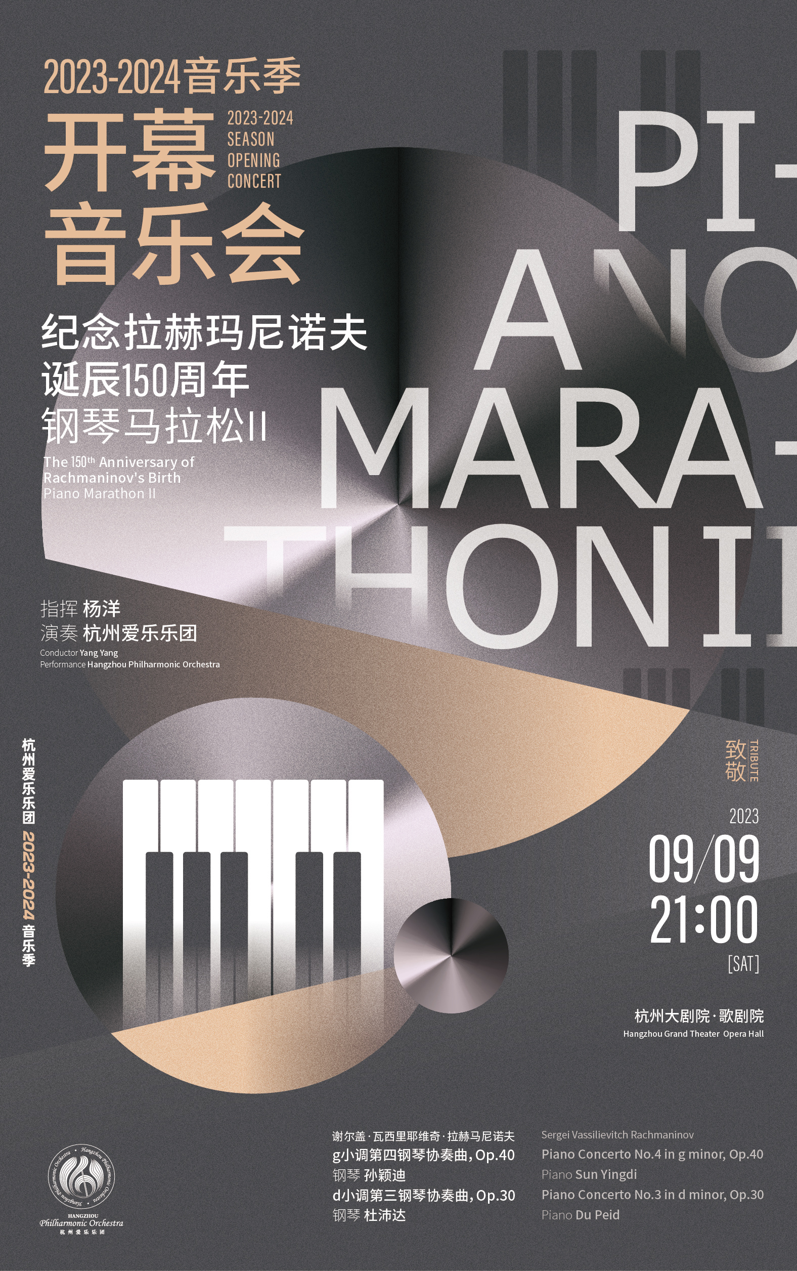 2023-2024 Season Opening Concert 【TRIBUTE】 The 150th Anniversary of Rachmaninov's Birth Piano Marathon II