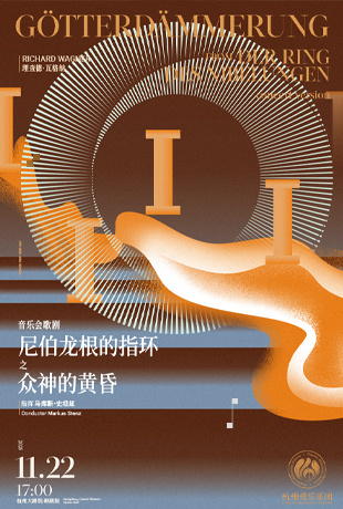 音乐会歌剧理查德·瓦格纳《尼伯龙根的指环》之《众神的黄昏》