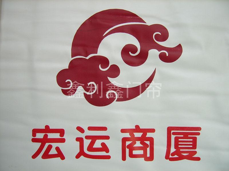 宏运商厦（印刷效果）