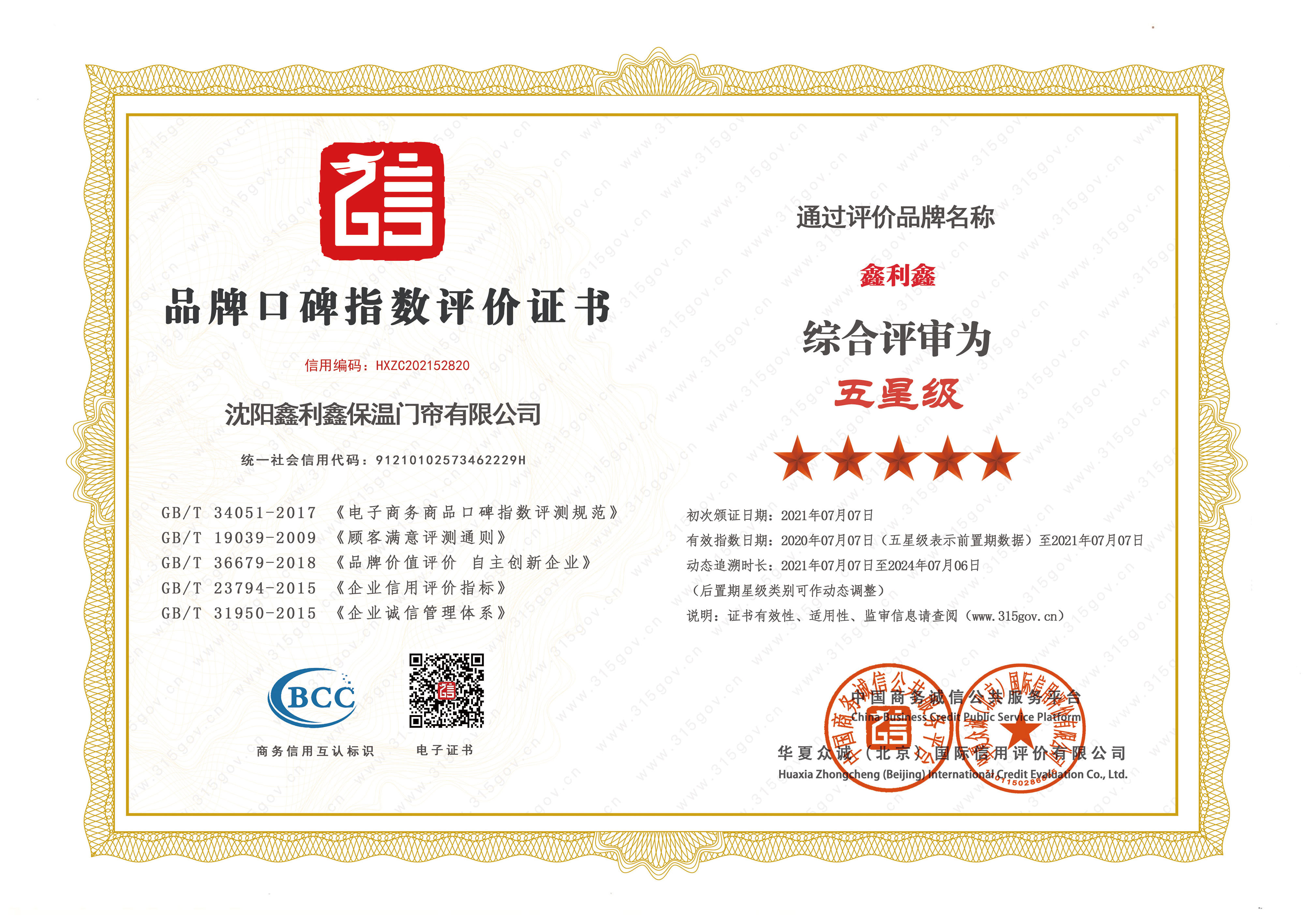 品牌口碑指数评价证书