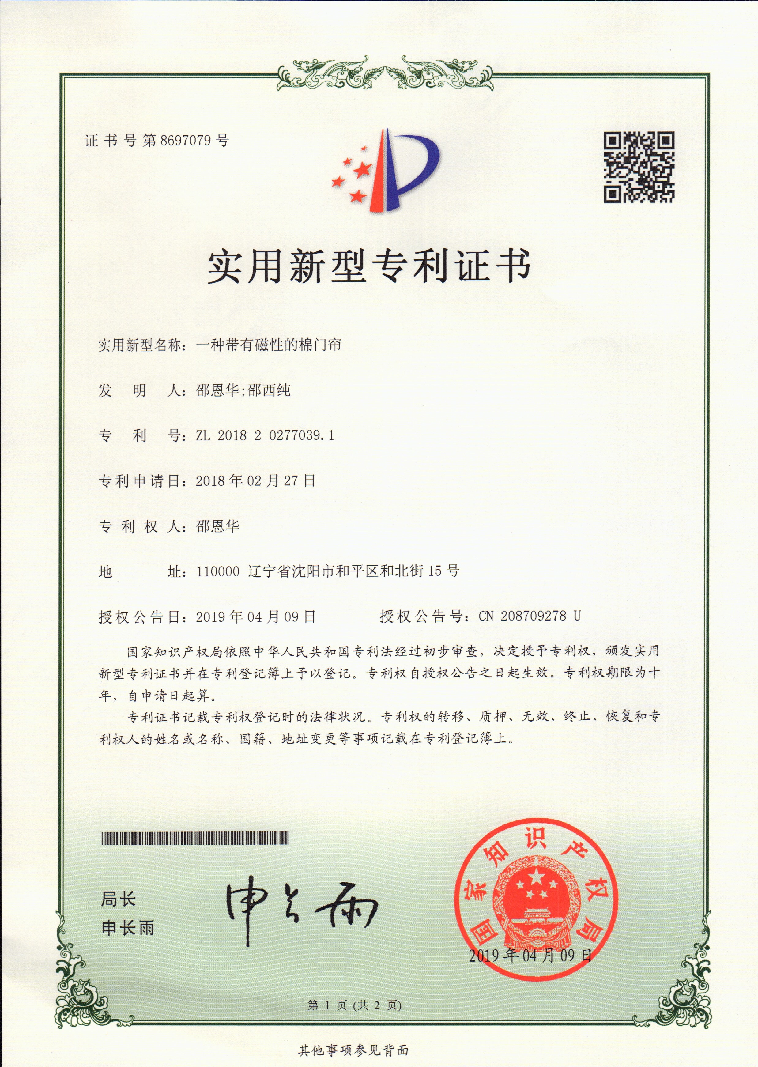 专利证书