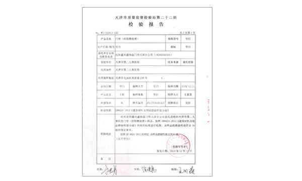 天津市检验结果