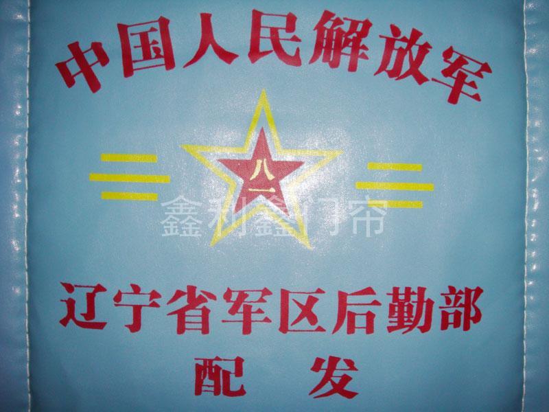 沈阳军区后勤（印刷效果）