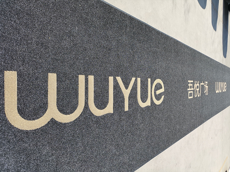 菠萝纹地毯-吾悦广场施工案例