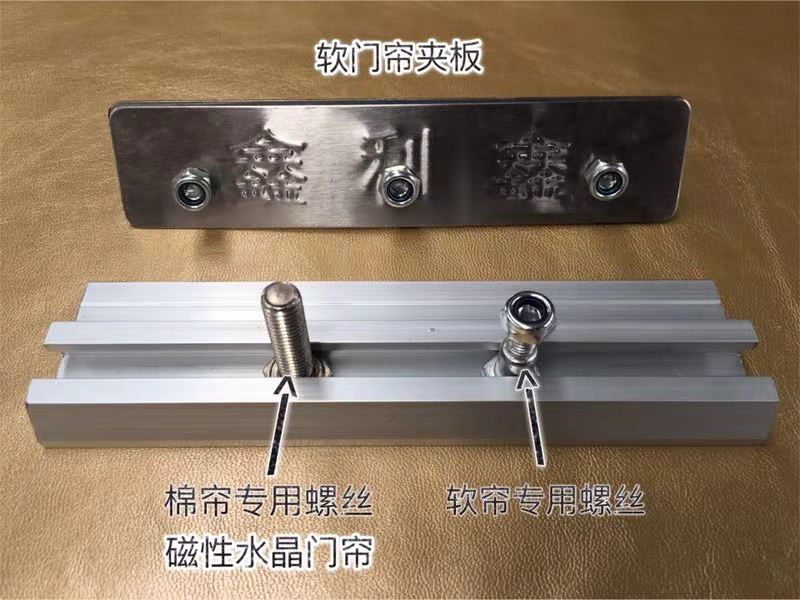 软门帘夹板