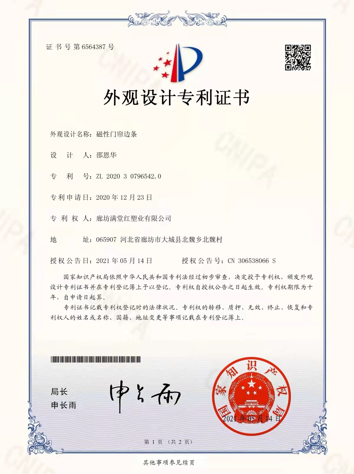专利证书